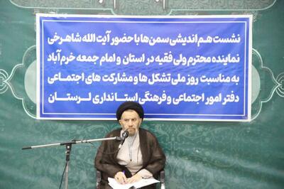 گفتمان‌سازی اجتماعی در لرستان ضروری است