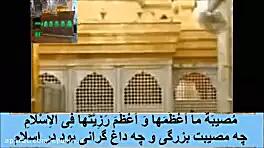 زیارت عاشورا کامل متن و ترجمه