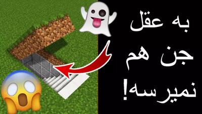 آموزش ساخت خانه مخفی در ماینکرافت روش جدید