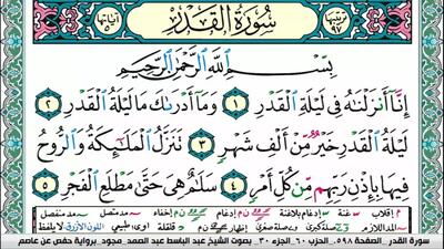 تلاوت سوره قدر آیات 1 تا 5