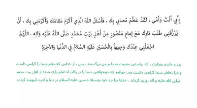 زیارت عاشورا کامل تندخوانی قرائت سریع و زیبا متن عربی صوت4