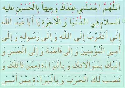 قرائت زیارت عاشورا با متن و صوت