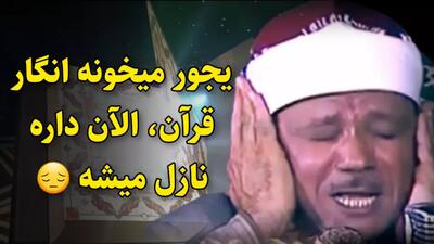 شاهکار سوره قدر استاد عبدالباسط