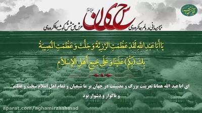 زیارت عاشورا همراه با متن -استاد سماواتی