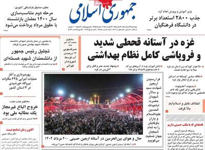 صفحه اول روزنامه های 4شنبه 22مرداد