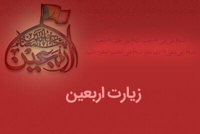 ۱۰ گواهی زیارت اربعین