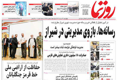 صفحه نخست روزنامه های استان فارس چهارشنبه ۲۲ مردادماه