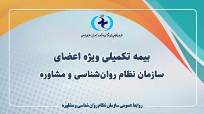 میگنا - بیمه تکمیلی ویژه اعضای سازمان نظام روان‌شناسی و مشاوره کشور