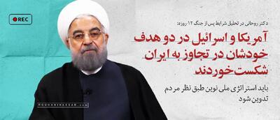 فکر می‌کردند نیروهای مسلح از هم می‌پاشد/اسرائیلی‌ها خبر دادند روز دوشنبه همه چیز تمام است