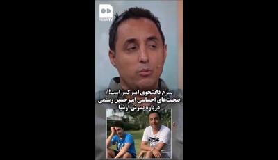 صحبت‌های جالب امیرحسین رستمی درباره پسرش در گفتگو با مژده لواسانی؛
