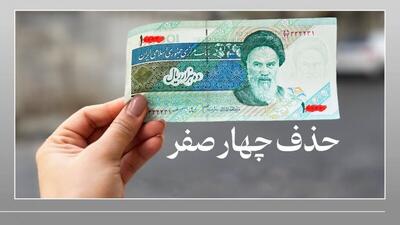 پول‌های جدید از چه تاریخی در معاملات استفاده می‌شوند؟