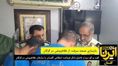 سرقت بزرگ از طلافروشی / سارقان دستگیر شدند