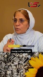 تخمه آفتابگردان و گرفتگی عضلات / فیلم