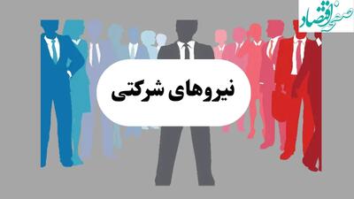 درخواست فوری لغو سیستم پیمانکاری و تبدیل وضعیت کارکنان در طرح ساماندهی کارکنان دولت