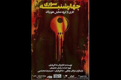 «چهارشنبه‌سوری» در بوتیک هنر ایران