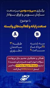 برگزاری سی‌وسومین میز صنعت با موضوع «صنعت رایانه و فعالیت‌های وابسته»