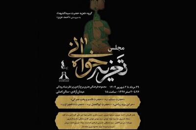برج آزادی میزبان تعزیه‌خوانی حضرت سیدالشهدا(ع) می‌شود
