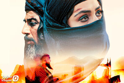 پوستر «شور عاشقی» رونمایی شد - سوره سینما