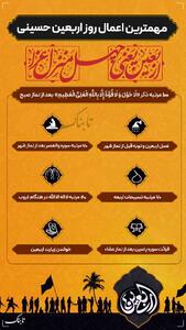 اینفوتابناک | مهمترین اعمال روز اربعین