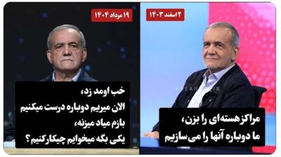 از طرح عدم کفایت پزشکیان تا توهم ریاست جمهوری جلیلی