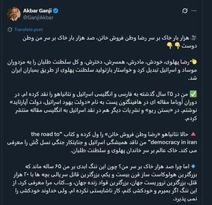 عصبانیت اکبر گنجی از نتانیاهو