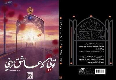 شیوه‌ای نو برای حرف زدن با ارباب کربلا - تسنیم