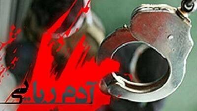 آدم ربایی با انگیزه تسویه حساب بدهی معاملات دیجیتالی
