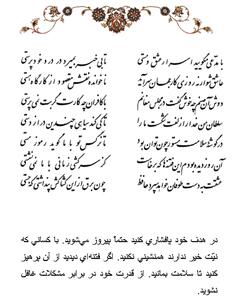 حکمت/ با مدعی مگویید اسرار عشق و مستی