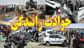 یک فوتی و ۵ مصدوم درحادثه رانندگی