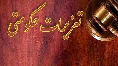 پاسخ تعزیرات به اطلاعیه ایران خودرو: ادعای ابهام در حکم مردود است
