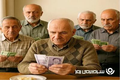 پرداخت قطعی ۴ میلیون تومان به بازنشستگان