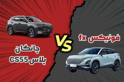 مقایسه چانگان CS55 پلاس با فونیکس FX