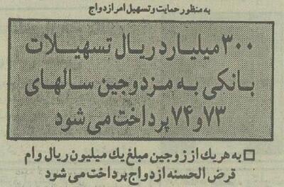 عکس/ وام ازدواج ۱۰۰ هزار تومانی | اقتصاد24