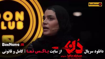 مسابقه مافیا دن کلاب | قسمت سوم سناریوی جدید مافیا