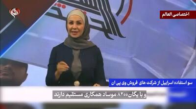 اسرائیل از طریق VPN، از کاربران اینترنت جاسوسی می‌کند؟