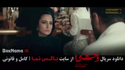 دانلود وحشی هومن سیدی / سریال وحشی قسمت ۸ هشت
