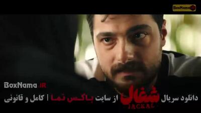 سریال شغال فصل دوم | بازیگران و دانلود سریال شغال
