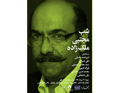 شبی برای جریان‌سازترین استاد شکسته‌نویسی معاصر