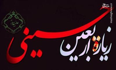 عکس/ زیارتنامه  اربعین