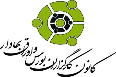 افزایش ۴۰ تا ۵۰ درصدی هزینه ثبت‌نام در دوره‌های آموزشی سازمان بورس