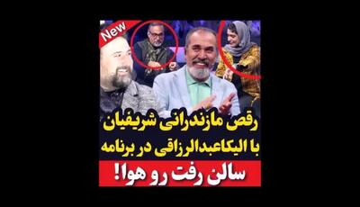 رقص مازندرانی الیکا عبدالرزاقی و محسن شریفیان در «صداتو» که صحنه را ترکاند!
