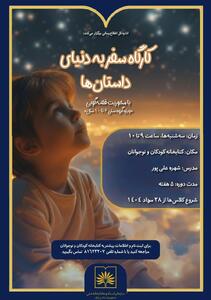 کارگاه قصه‌گویی در کتابخانه ملی - پارس فوتبال