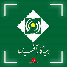  بیمه کارآفرین در همایش برند سبز اول شد