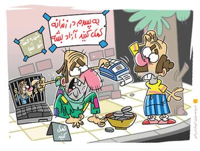 گدایی مجازی؛ نگاهی به درآمد اینفلوئنسرهای متکدی | شفقنا، آخرین اخبار ایران و جهان
