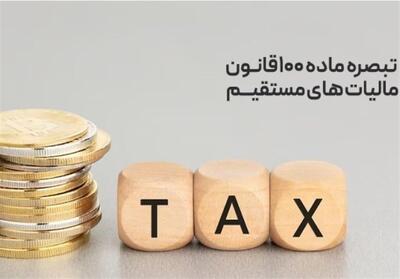 مزایای تبصره ماده 100 برای مشاغل؛ حذف ممیز و پرداخت قسطی مالیات - تسنیم