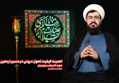 اهمیت کیفیت تحول درونی در مسیر اربعین- فیلم باشگاه خبرنگاران تسنیم | Tasnim