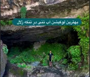 بهترین لوکیشن آب تنی در تنگه تامرادی