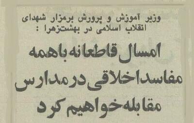وزیر آموزش و پرورش: قاطعانه با مفاسد اخلاقی در مدارس برخورد می‌کنیم!