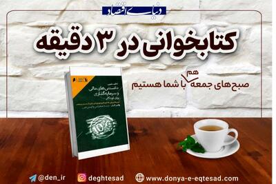 «نخستین دانستنی‌های مالی و سرمایه‌گذاری برای کودکان»؛ از پول‌توجیبی تا کارآفرینی