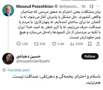 عکس/ توهین بی‌سابقه دهباشی به رییس‌جمهور | اقتصاد24